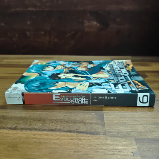 Evolution Online วิวัฒนาการสะท้านโลก เล่ม 6 - Night Berry รูปที่ 3