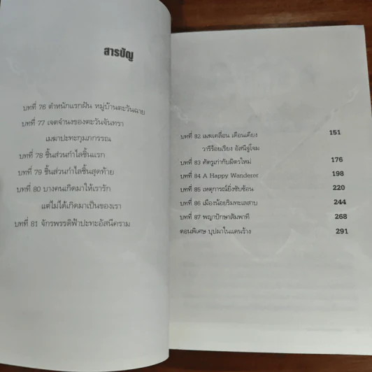 Evolution Online วิวัฒนาการสะท้านโลก เล่ม 6 - Night Berry รูปที่ 7