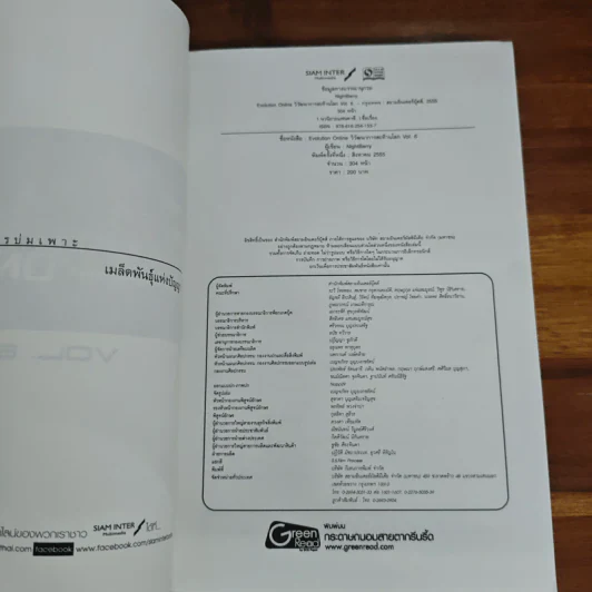 Evolution Online วิวัฒนาการสะท้านโลก เล่ม 6 - Night Berry รูปที่ 6