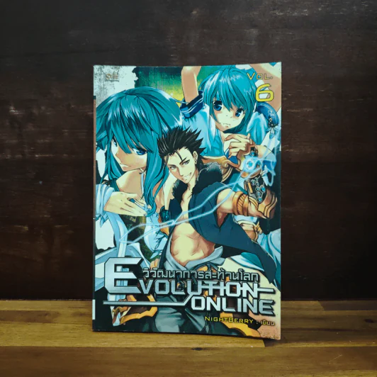 Evolution Online วิวัฒนาการสะท้านโลก เล่ม 6 - Night Berry รูปที่ 1