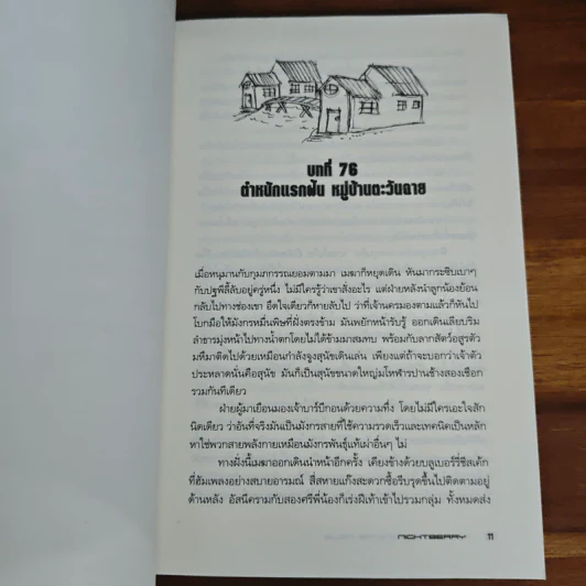 Evolution Online วิวัฒนาการสะท้านโลก เล่ม 6 - Night Berry รูปที่ 8