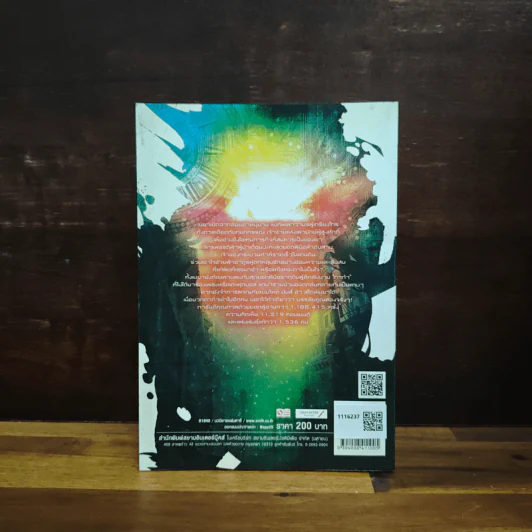Evolution Online วิวัฒนาการสะท้านโลก เล่ม 6 - Night Berry รูปที่ 2