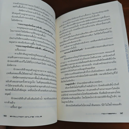 Evolution Online วิวัฒนาการสะท้านโลก เล่ม 6 - Night Berry รูปที่ 9