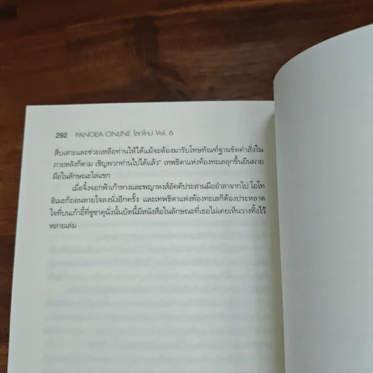 Pangea Online โลกใหม่ Vol.6 สงครามแห่งอเล็กซานเดรีย - Great Polar Bear รูปที่ 9