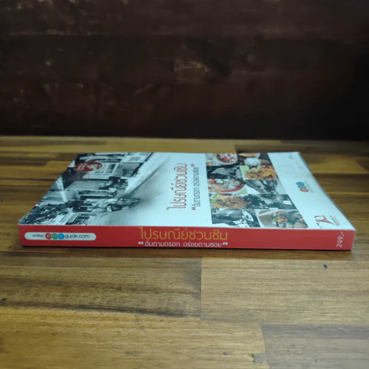ไปรษณีย์ชวนชิม อิ่มตามตรอก อร่อยตามซอย - EDT Guide รูปที่ 3