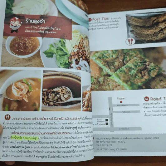 ไปรษณีย์ชวนชิม อิ่มตามตรอก อร่อยตามซอย - EDT Guide รูปที่ 8