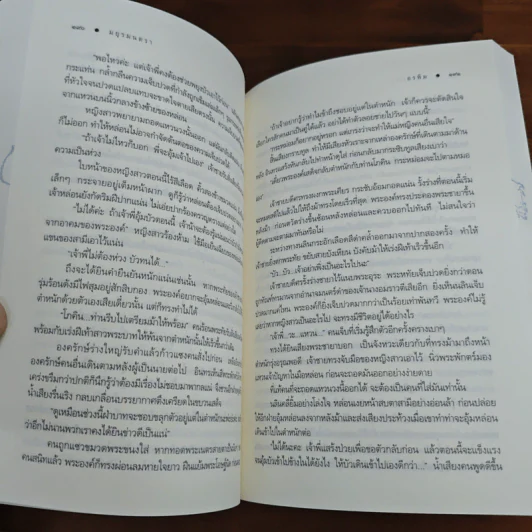 มยุรมนตรา - อรพิม รูปที่ 8