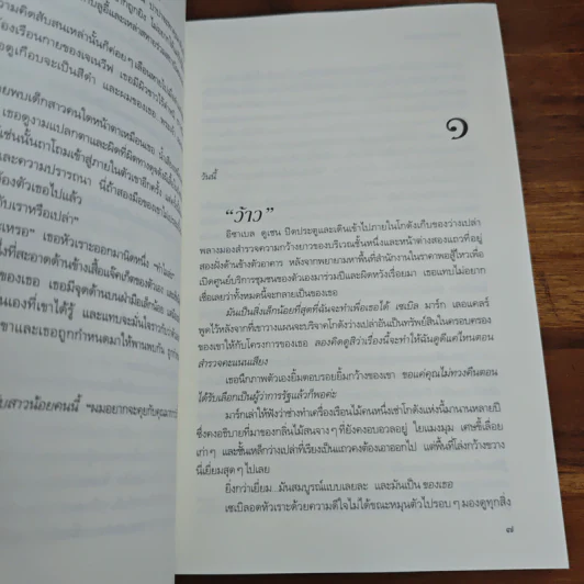 เพลิงร้ายไฟรัก - เจสสิกา ฮอลล์ รูปที่ 7