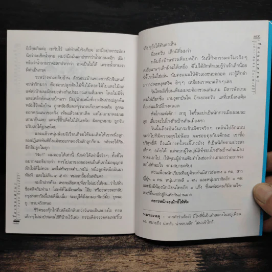 เรื่องของสะมะ - สมพล ปิยะพงศ์สิริ รูปที่ 9