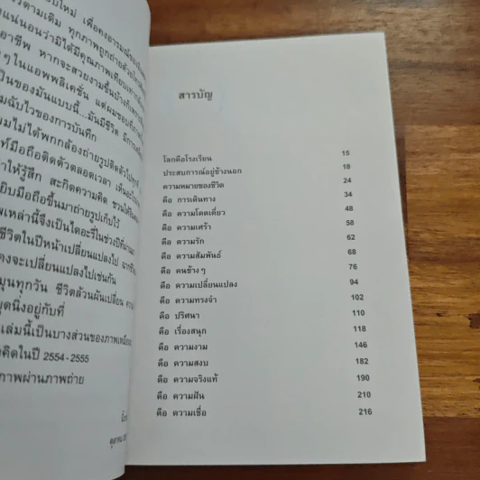 สาระภาพ - นิ้วกลม รูปที่ 7