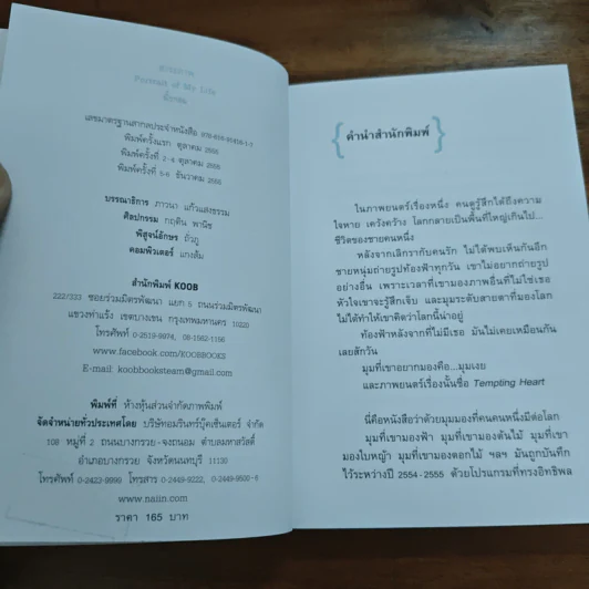 สาระภาพ - นิ้วกลม รูปที่ 6