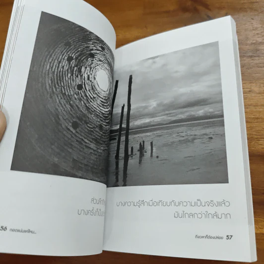 กอดแน่นแค่ไหนถึงเวลาก็ต้องปล่อย - หกสิงหา รูปที่ 9