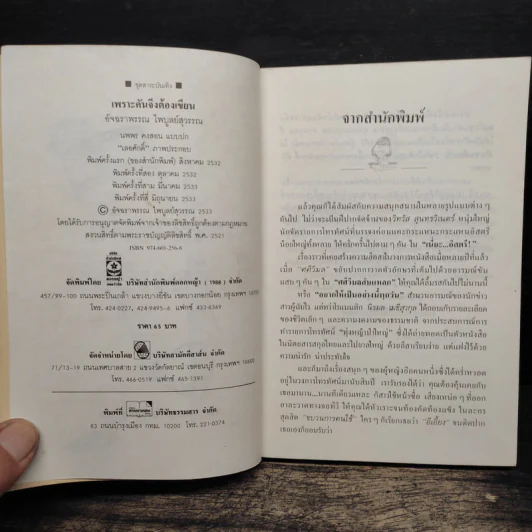 เพราะคันจึงต้องเขียน - อัจฉราพรรณ ไพบูลย์สุวรรณ รูปที่ 6