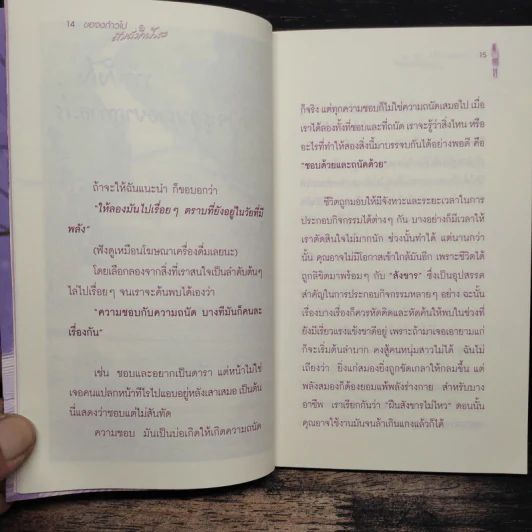 ขอจงก้าวไปสมดั่งใจฝัน รูปที่ 9