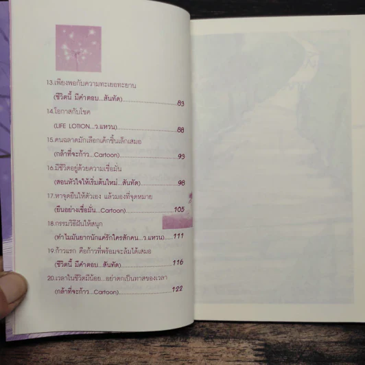ขอจงก้าวไปสมดั่งใจฝัน รูปที่ 8