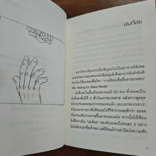 Try - วงศ์ทนง ชัยณรงค์สิงห์ รูปที่ 8