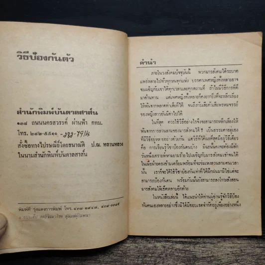 วิธีป้องกันตัว - อาจารย์คาเรเต้ รูปที่ 7