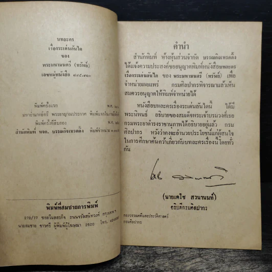 บทละครเรื่องระเด่นลันได - พระมหามนตรี (ทรัพย์) รูปที่ 6