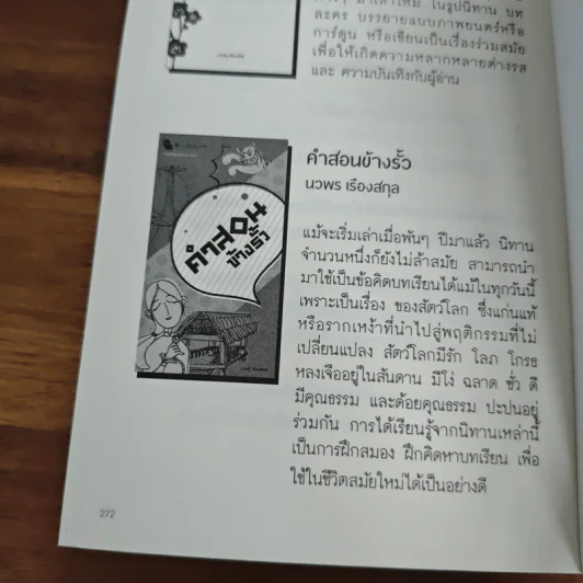 เป็นไปได้ - จอห์น วู้ดเดิ้น, สตีฟ เจมิสัน รูปที่ 9