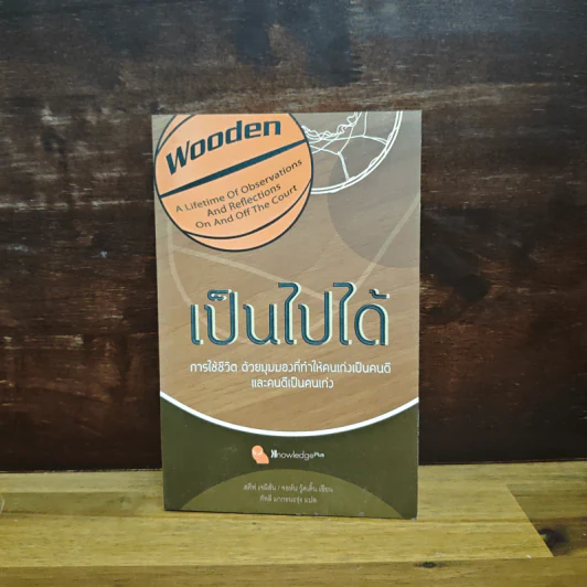 เป็นไปได้ - จอห์น วู้ดเดิ้น, สตีฟ เจมิสัน รูปที่ 1