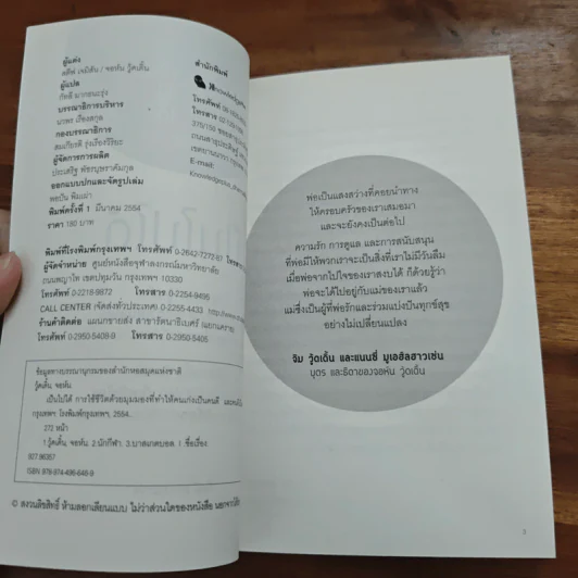 เป็นไปได้ - จอห์น วู้ดเดิ้น, สตีฟ เจมิสัน รูปที่ 6