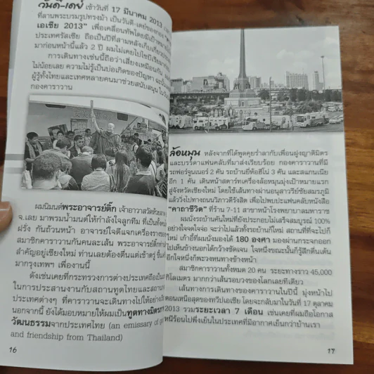 ชีวิตใหม่ 2 - วิกรม รูปที่ 7