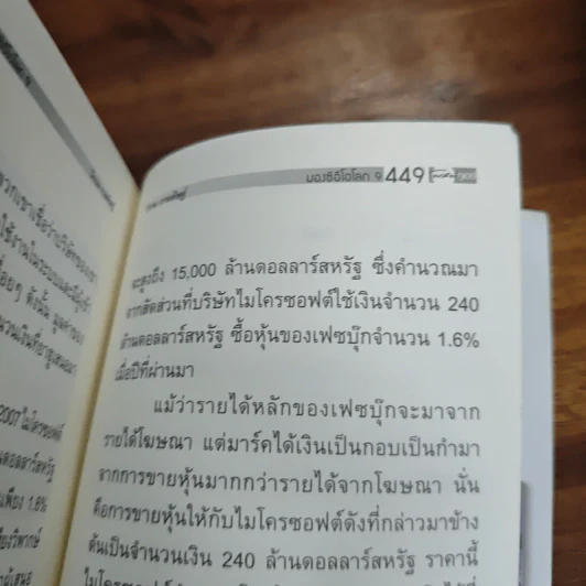 CEO มองซีอีโอโลก ภาค 9 - วิกรม กรมดิษฐ์ รูปที่ 9