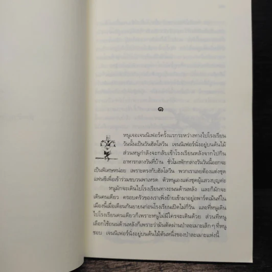 แล้วเราก็เป็นเพื่อนกัน - อี.แอล.โคนิกส์เบิร์ก, คีรินทร์ รูปที่ 7