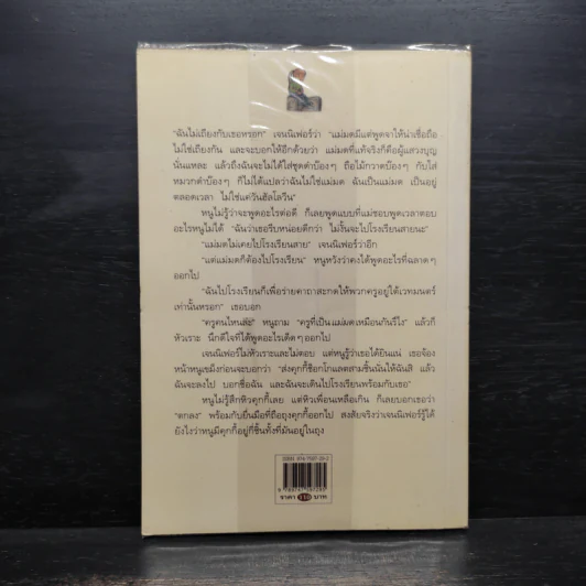 แล้วเราก็เป็นเพื่อนกัน - อี.แอล.โคนิกส์เบิร์ก, คีรินทร์ รูปที่ 2