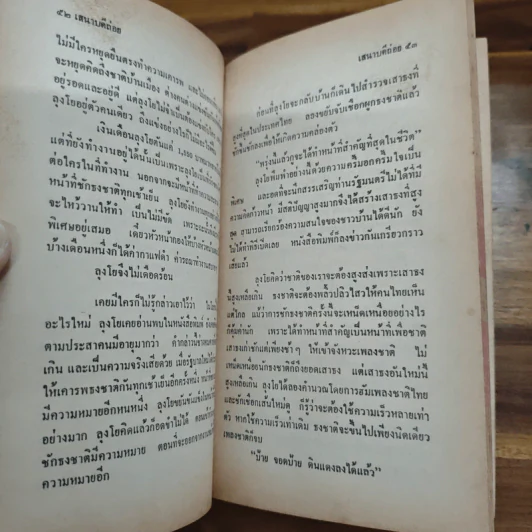 เสนาบดีถ่อย - อนันต์ สายศิริวิทย์, อัปสร อุนยโกวิท รูปที่ 8