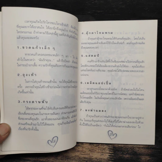 รู้นะคิดอะไรอยู่ - ศศิ รูปที่ 6