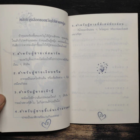 รู้นะคิดอะไรอยู่ - ศศิ รูปที่ 8