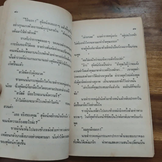 อุ๊ยตาย...นี่เรอะผี - พัฒนพงศ์ พ่วงลาภหลาย รูปที่ 10