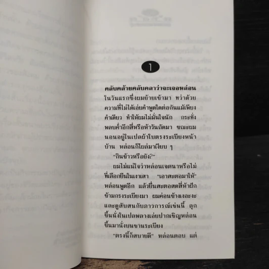 น้ำตก - กนกพงศ์ สงสมพันธุ์ รูปที่ 7