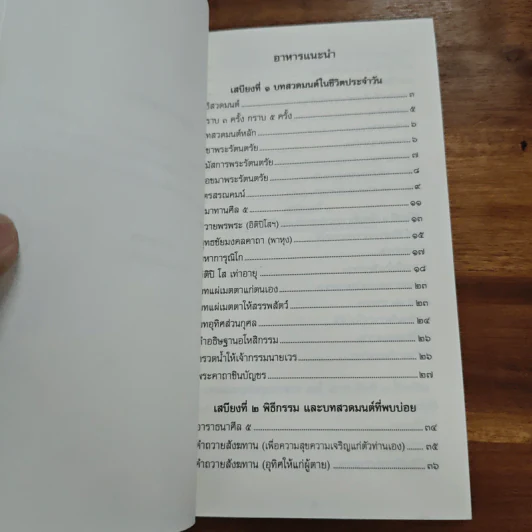 เสบียงธรรม (หนังสือธรรมะและบทสวดมนต์) รูปที่ 6