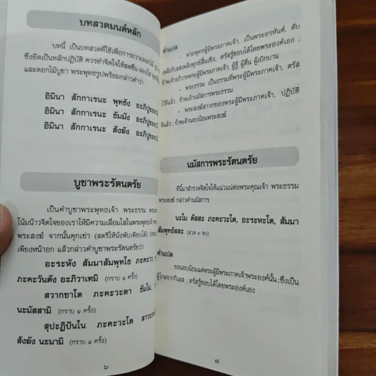 เสบียงธรรม (หนังสือธรรมะและบทสวดมนต์) รูปที่ 8