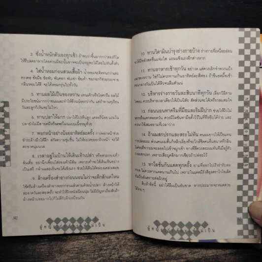 ผู้หญิงเก่งต้องแพ้ไม่เป็น รูปที่ 10