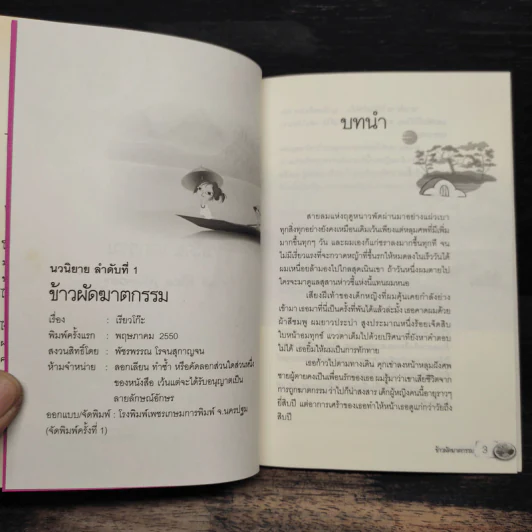 ข้าวผัดฆาตกรรม - เรียวโก๊ะ รูปที่ 7