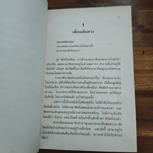 อุบัติเหตุ? Murder is easy - อากาทา คริสตี รูปที่ 7