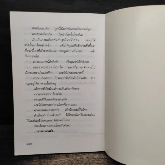 เจ้าชายน้อย - พงาพันธุ์ รูปที่ 9