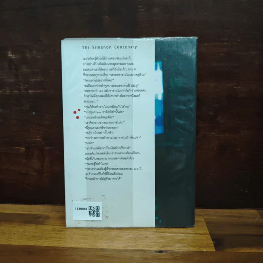 ตบตา - Georges Simenon, มนันยา รูปที่ 2