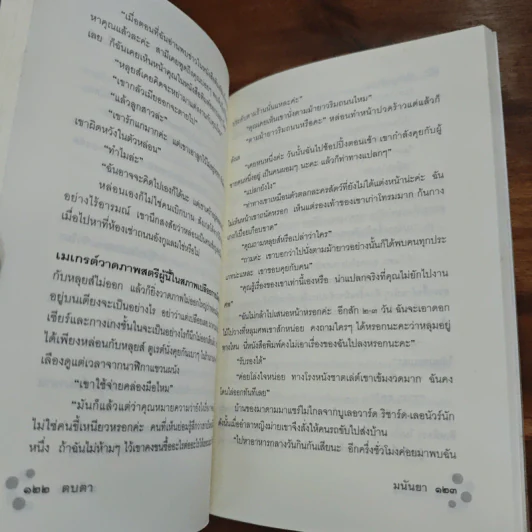 ตบตา - Georges Simenon, มนันยา รูปที่ 9