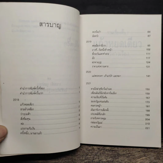แก้วหยดเดียว - ศรีดาวเรือง รูปที่ 7