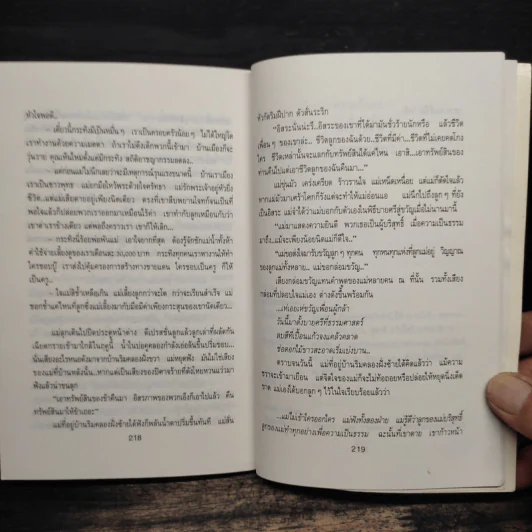 แก้วหยดเดียว - ศรีดาวเรือง รูปที่ 9