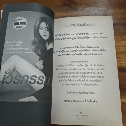 สมการนี้หรือคือปาฏิหาริย์ - วรินทร์ธรา รูปที่ 9