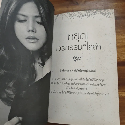 สมการนี้หรือคือปาฏิหาริย์ - วรินทร์ธรา รูปที่ 10