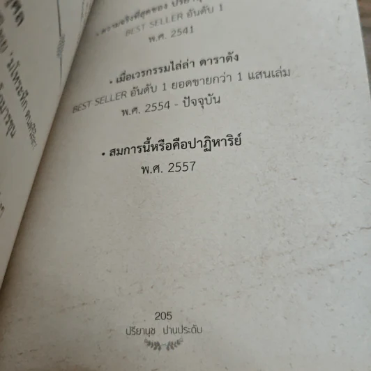 สมการนี้หรือคือปาฏิหาริย์ - วรินทร์ธรา รูปที่ 11