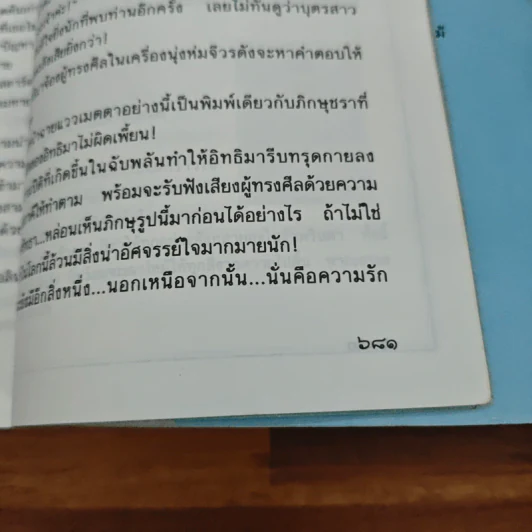 ในเงาพรหม - จินตกัญญา รูปที่ 9