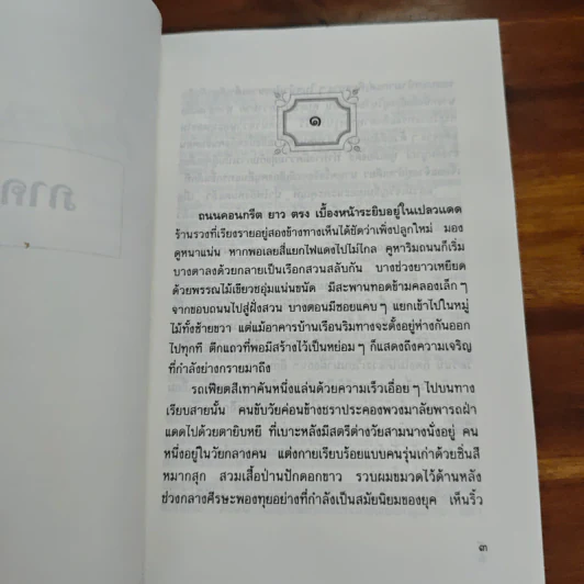 ในเงาพรหม - จินตกัญญา รูปที่ 7