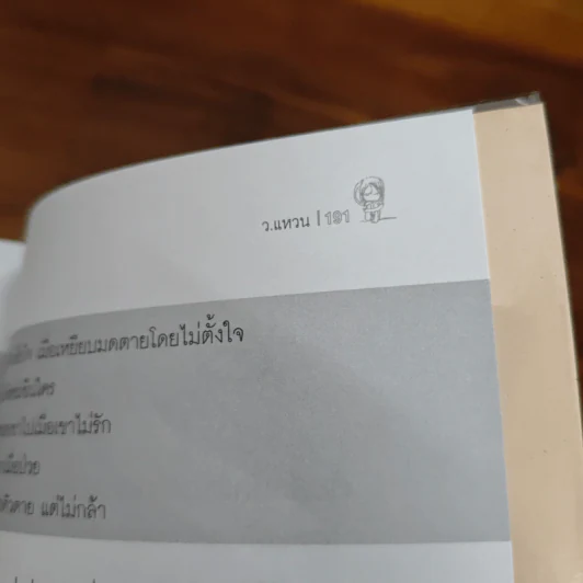 ชีวิตเราเอาไงดี? - ว.แหวน รูปที่ 9